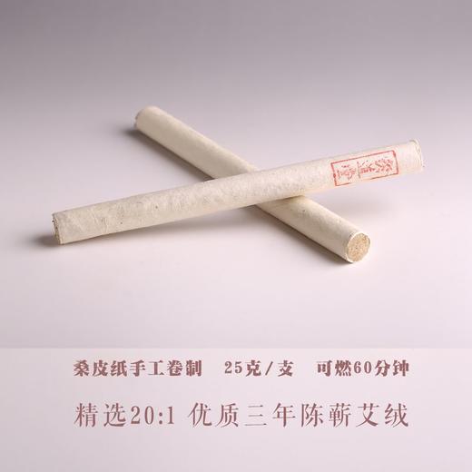 灸道堂三年陈艾桑皮纸精品陈艾条18*200mm 10支／装 商品图1