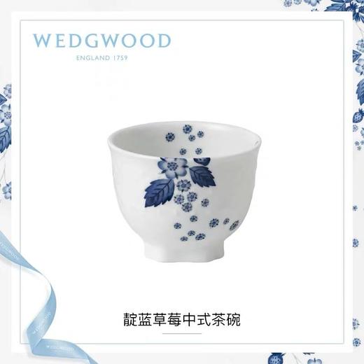 WEDGWOOD玮致活靛蓝草莓中式茶碗骨瓷小茶碗单个下午茶茶碗40000823 商品图0