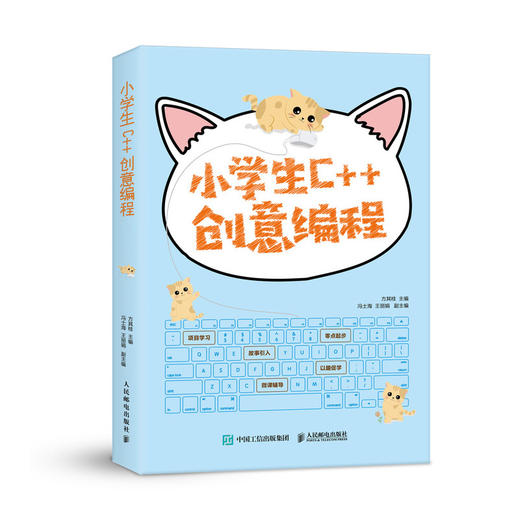 小学生C++创意编程 商品图0