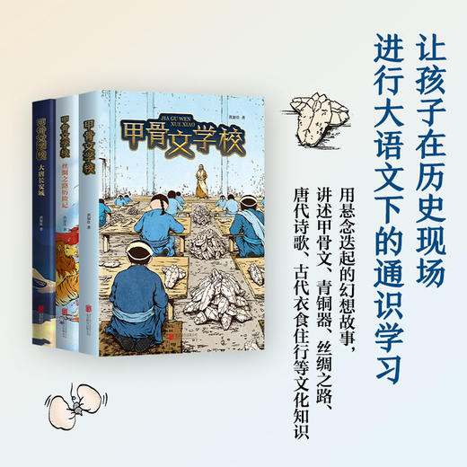 官方正版     甲骨文学校系列（3册） 商品图1