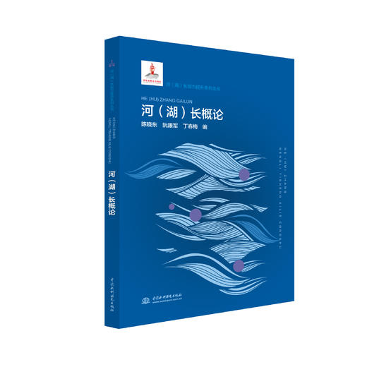 河（湖）长能力提升系列丛书 商品图2