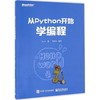 从Python开始学编程 商品缩略图0
