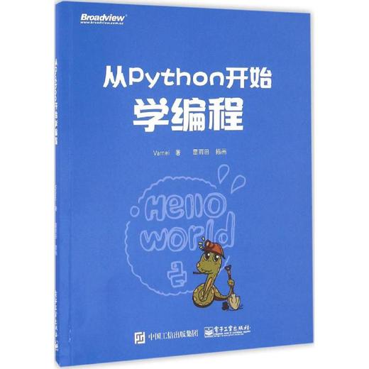 从Python开始学编程 商品图0