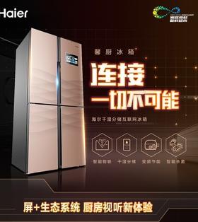 海尔AI智能冰箱BCD-458WDIAU1多门风冷（自动除霜）天鹅湖/玫瑰金