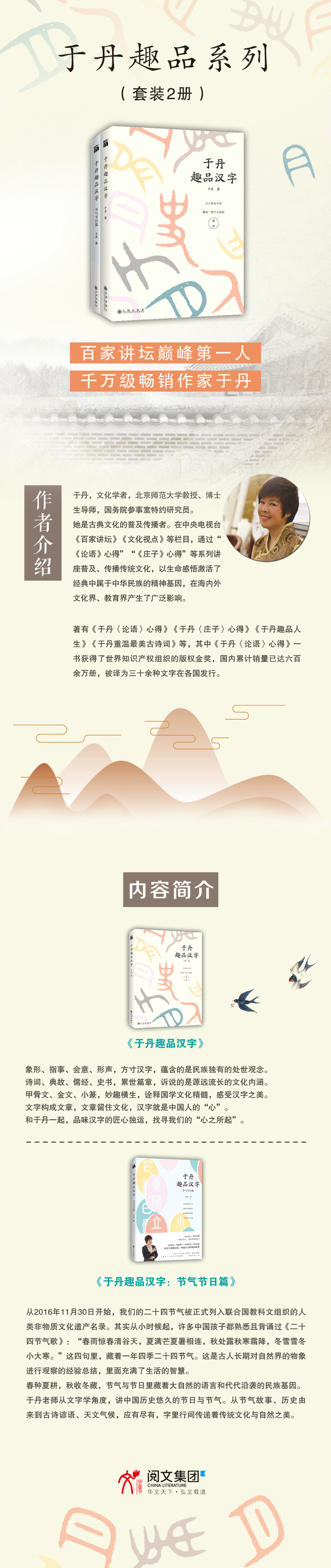 于丹趣品图书系列 趣品汉字 趣品汉字节日节气篇 于丹趣品人生 天津华文天下图书有限公司