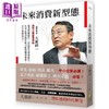 【中商原版】未来消费新型态 港台原版 大前研一 川野幸夫等 好优文化 经济社会趋势 商品缩略图0