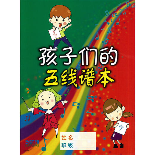 孩子们的五线谱本 商品图0