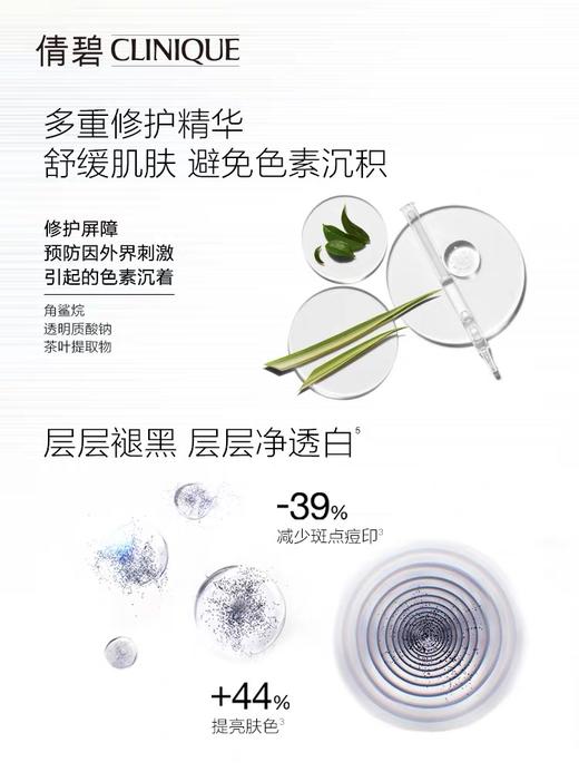 【品牌热卖】Clinique倩碧镭射淡斑精华 商品图1