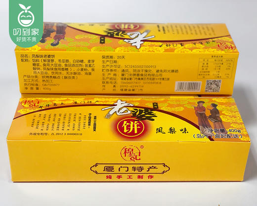 穆记老婆饼（凤梨味）/1盒（10个，共约400g）生产日期：4月16日左右 商品图4