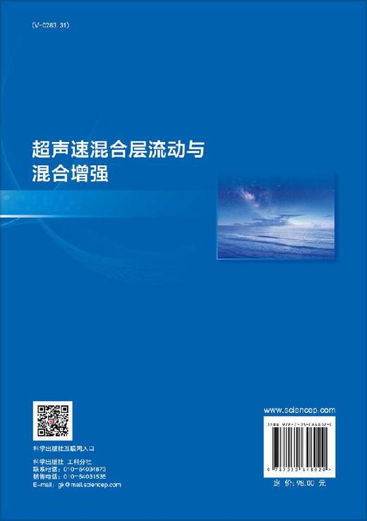 超声速混合层流动与混合增强 商品图1