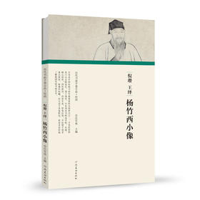 历代书画手卷百品绘画 倪瓒 王绎 杨竹西小像 手绘画册 绘画书籍 生活艺术书 画集 风景速写 古风画集 名家画书籍 河南美术出版社