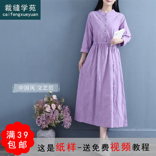 裁缝学苑 AG53立领复古文艺连衣裙收腰系带长裙服装纸样裁剪图纸 商品图0