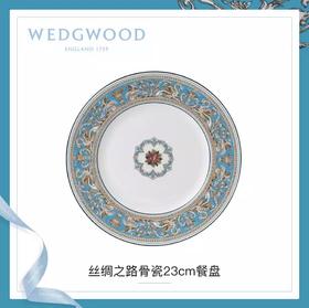 WEDGWOOD玮致活丝绸之路23cm餐盘骨瓷盘子餐具礼盒50102601005