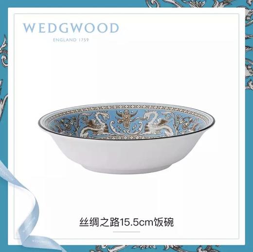 WEDGWOOD玮致活丝绸之路15.5cm米饭碗骨瓷餐碗礼盒50102602031 商品图0