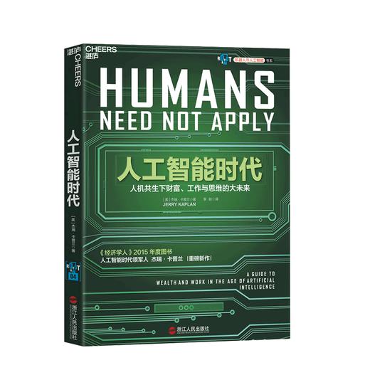 湛庐┃人工智能时代（平装） 商品图0