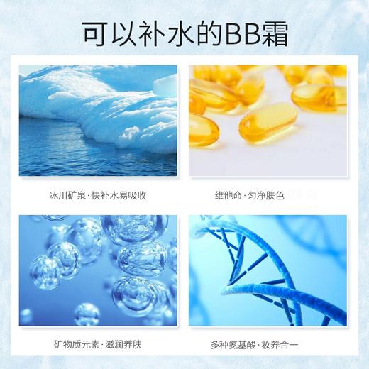 水密码冰川矿泉水漾优白BB霜(紫色/自然色)60g 商品图3