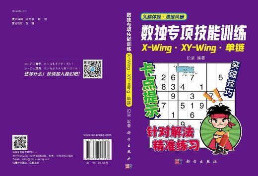 数独专项技能训练-X-Wing XY-Wing、单链 商品图3