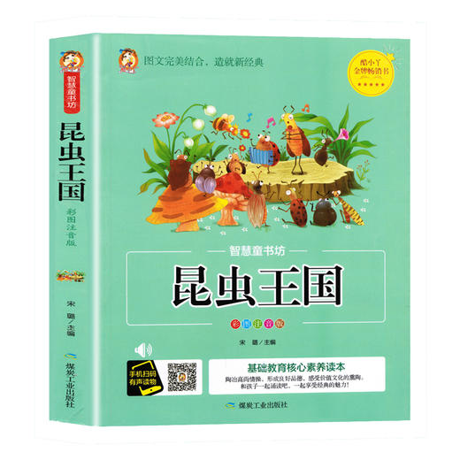 089蝉的一生是怎样度过的 商品图0