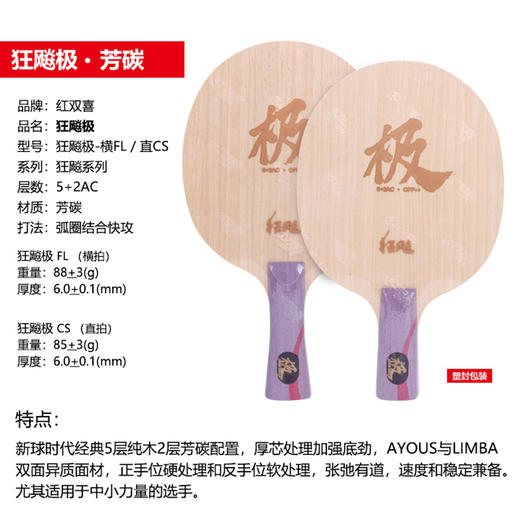 DHS红双喜狂飙极乒乓球底板球拍双面异质弧圈快攻型新品 商品图5