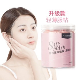 【美妆工具】*压缩面膜 隐形蚕丝干面膜纸超薄补水湿敷压缩面膜