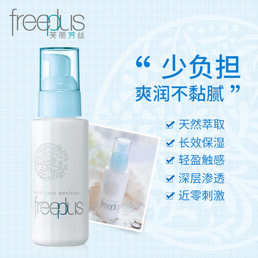 日本芙丽芳丝freeplus保湿乳液100ml 商品图1