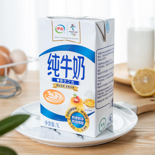 伊利纯牛奶1L早餐烘焙甜品蛋糕材料 咖啡奶茶专用全脂灭菌纯牛乳 商品图1