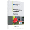 【正版现货】建材行业职业健康安全管理体系教程  建材工业质量认证管理中心编  中国建材工业出版社 商品缩略图0