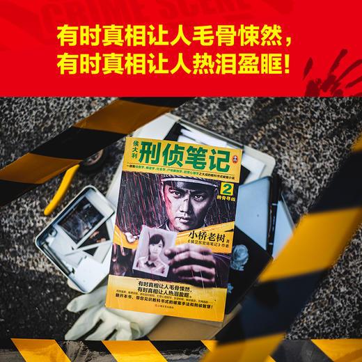 侯大利刑侦笔记(1-3) 商品图2