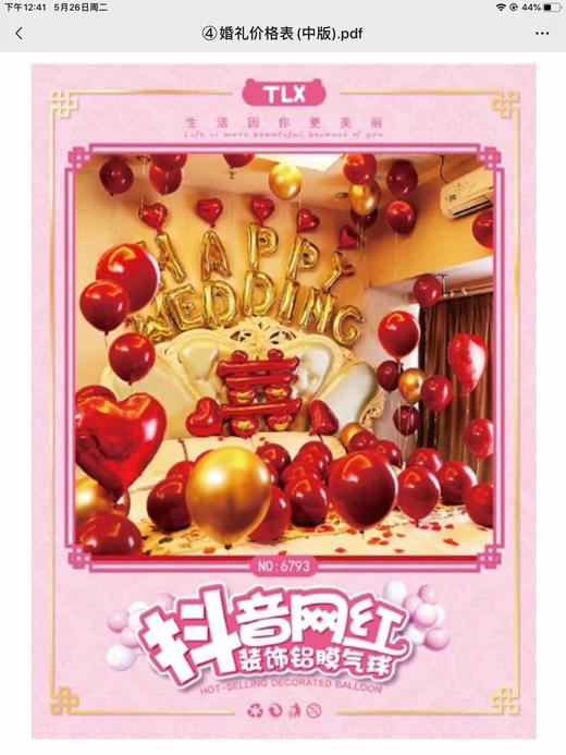 铝箔球套装（图片仅供参考）生日/婚礼/结婚/喜字/后备箱求婚 商品图10