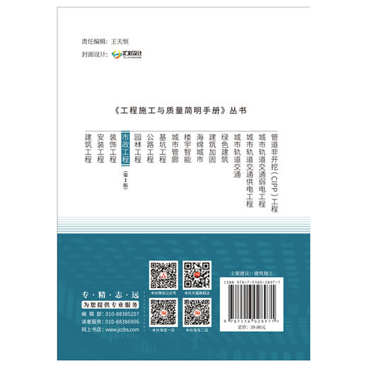 【正版现货】市政工程(第2版) 工程施工与质量简明手册丛书 中国建材工业出版社 商品图2