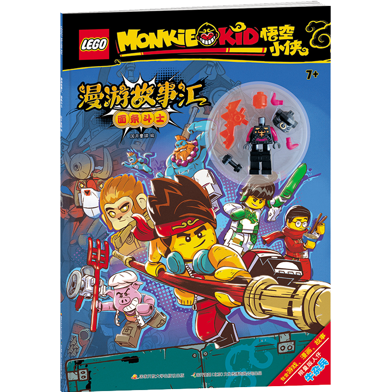 乐高悟空小侠漫游故事汇 面条斗士
