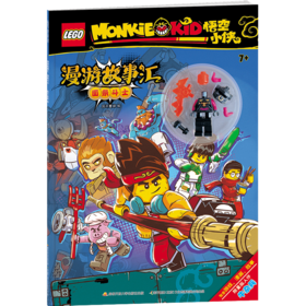 乐高悟空小侠漫游故事汇 面条斗士