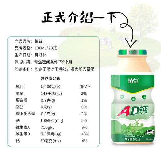 ★植益AD钙乳酸菌饮品2箱 商品图1
