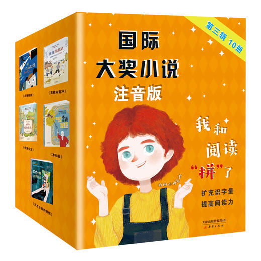 国际大奖小说 第3辑 注音版(10册) 商品图2
