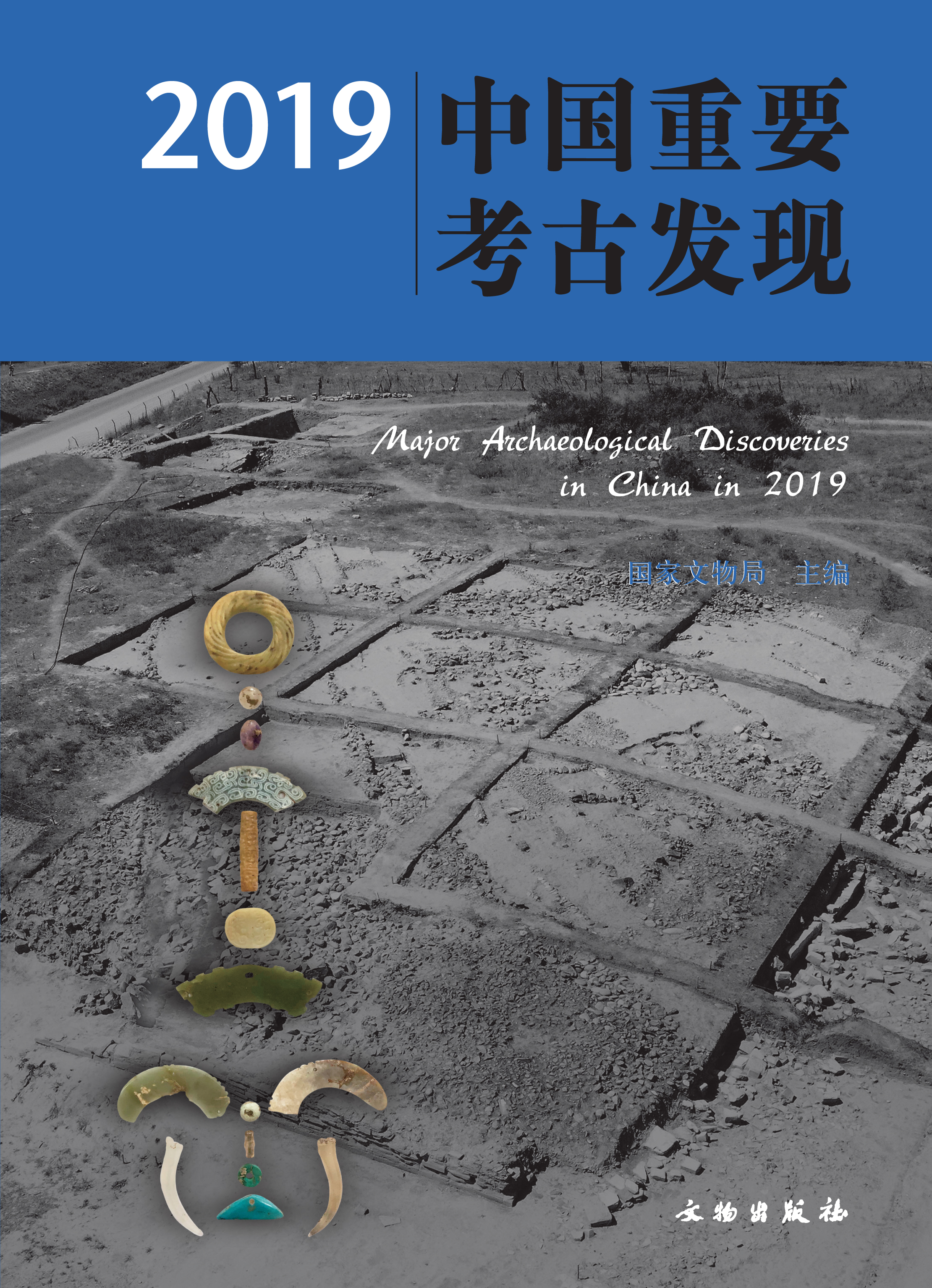 2019中国重要考古发现