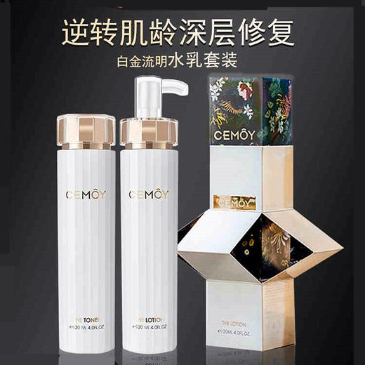 澳洲 cemoy 白金流明清爽水乳系列 肌底修复/补水控油 包装随机 商品图1