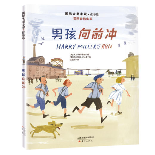 国际大奖小说 第3辑 注音版(10册) 商品图3