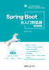 Spring Boot从入门到实战-微课视频版 商品缩略图0