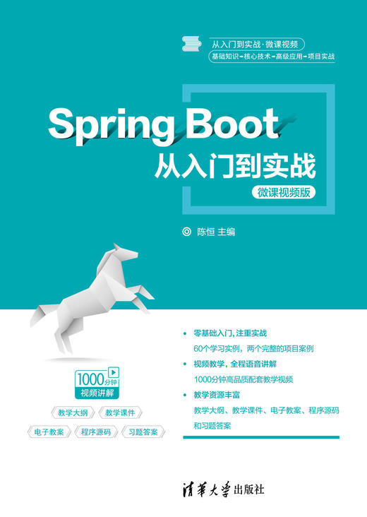 Spring Boot从入门到实战-微课视频版 商品图0
