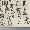 曾翔书法 · 《梦溪笔谈 · 官政篇》选抄 商品缩略图3