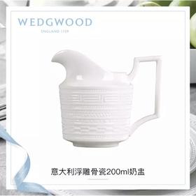 WEDGWOOD玮致活意大利浮雕200ml奶盅骨瓷咖啡奶盅礼盒5C104005112