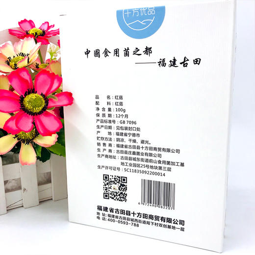「厦航特供」古田十方优品 红菇100g 食用菌 干货 商品图1