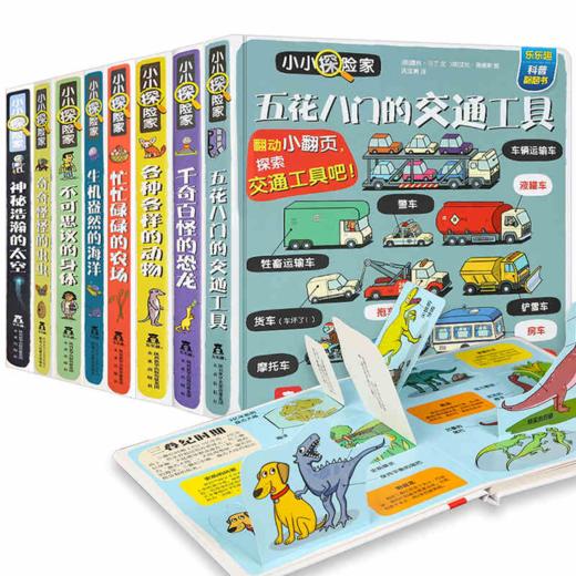 【玩具反斗城】小小探险家（全8册）原价：466.4 商品图0