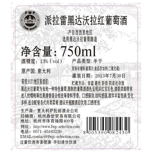 派拉雷黑达沃拉红葡萄酒 Parlare Nero d'Avola 750ml【2014】 商品图2