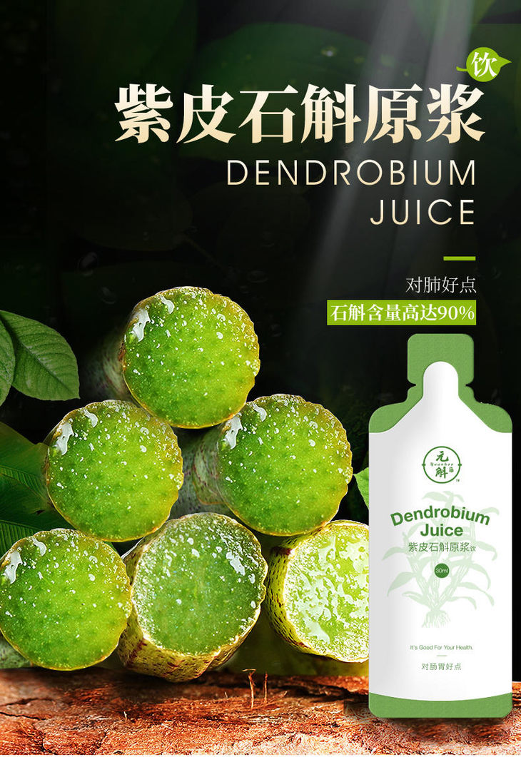 元斛紫皮石斛原浆30ml7盒石斛精华科学清道夫养