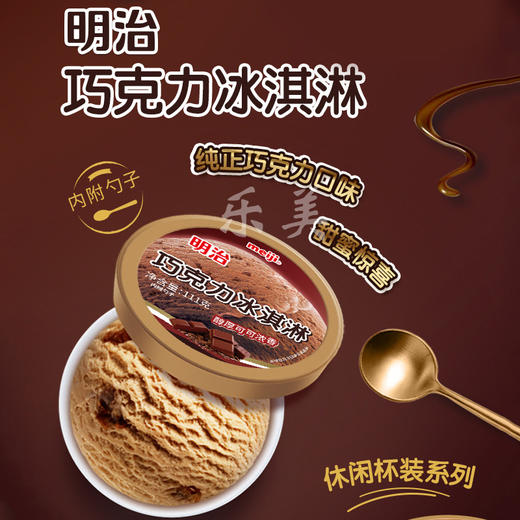 明治巧克力/椰果奶茶冰淇淋 商品图1