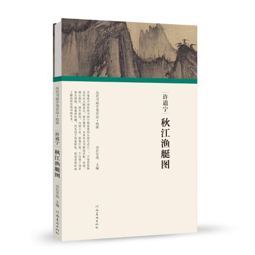 （历代书画手卷百品.绘画）全套十本  新书发售  手卷百品  绘画珍品  河南美术出版社 商品图5