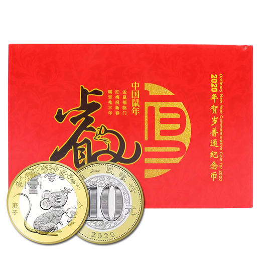 【热卖】2020鼠年生肖贺岁纪念卡币 商品图0