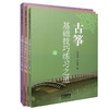 古筝基础技巧练习之道 上中下 套装共三册 商品缩略图0