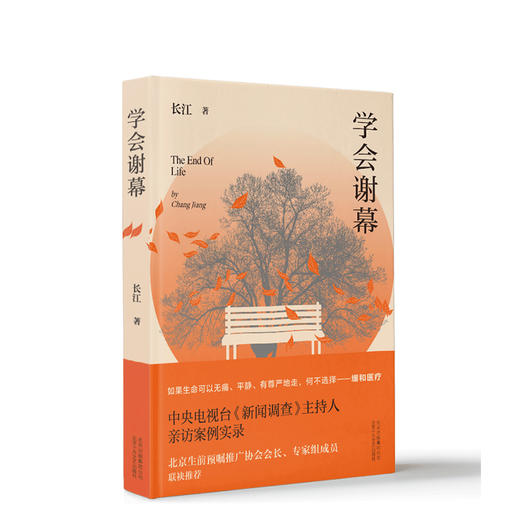 学会谢幕 商品图0